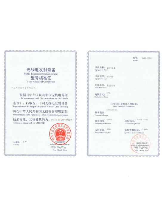 
     Certificat SRRC de la balance Bluetooth Yilai
    